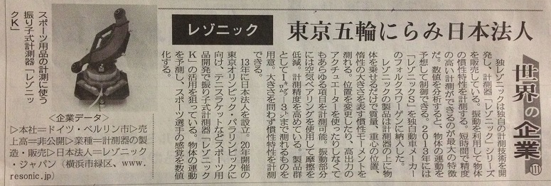 Nikkan Kogyo Shimbun Article Resonic K